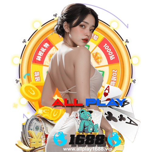 allplay1688 แจกเครดิตฟรี
